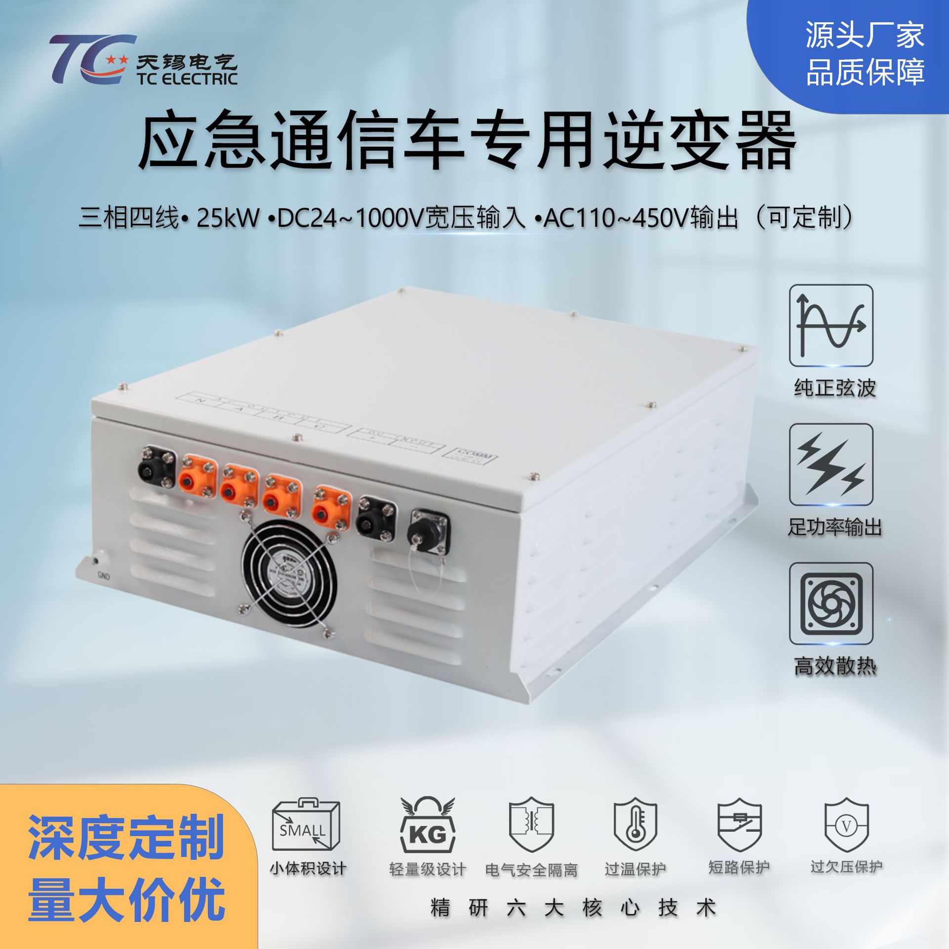 25kW工业逆变器 DC48-1000V转AC380V抗电网干扰 适配工厂备用电源