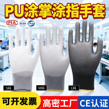 13针涤纶PU涂掌涂指涂层防静电浸胶电子劳保手套SafetyWorkgloves
