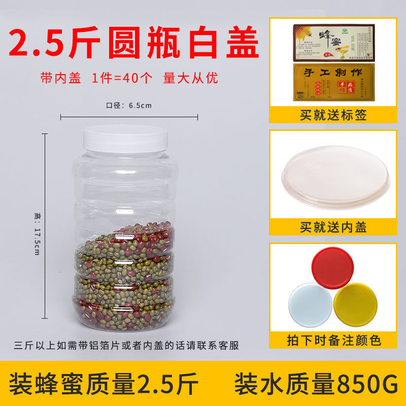 .蜂蜜瓶ペットボトル2斤入り蓋付き透明プラスチック食品級瓶1斤蜂蜜缶密|undefined