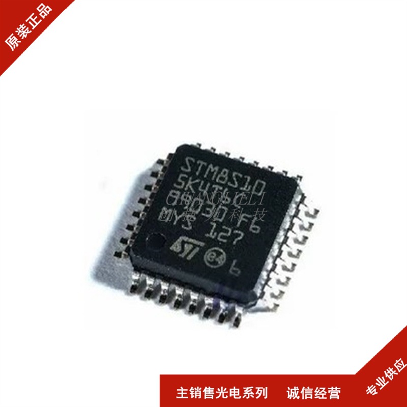 全新现货 STM8S105K4T6C 单片机芯片QFP-32贴片 8位微控制器 先询