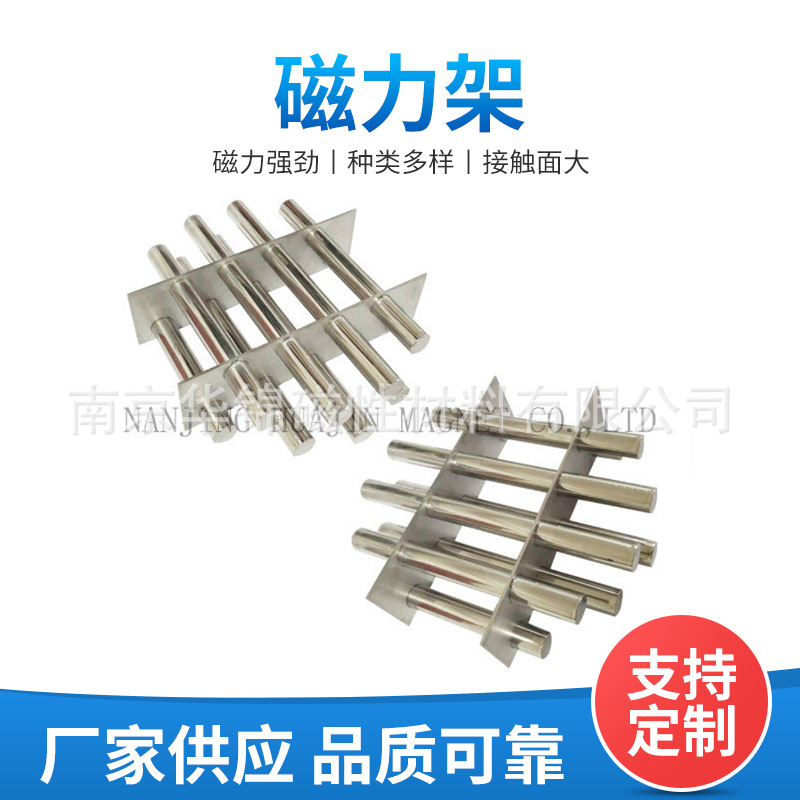 南京华锦单层磁力架双层磁力架 颗粒过滤磁架供应 批发磁力架