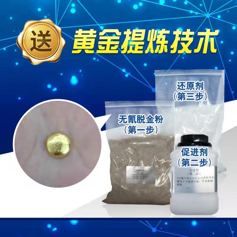 脱金粉提金全套退金水提炼全套设备工具电子垃圾替代锌丝
