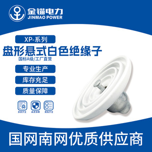 Gold anchor factory straight hair XP(XWP)-70 edge wholesale ceramic insulator disc suspension white insulator