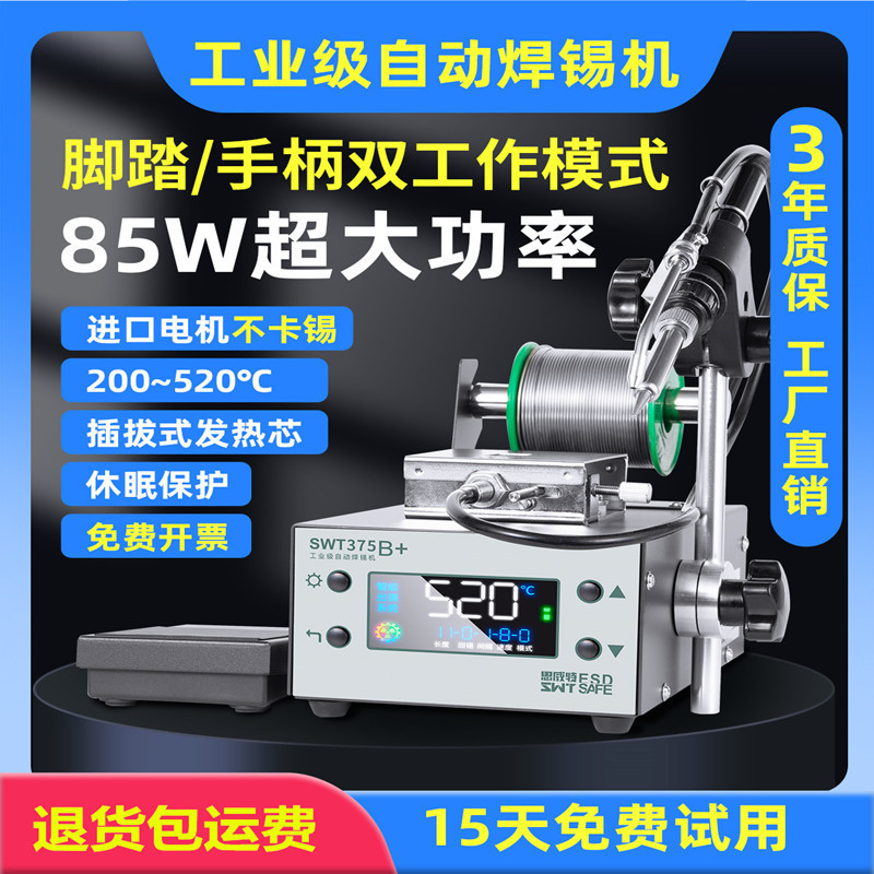 半自动焊锡机脚踏式自动出锡机送锡机智能焊锡机手持式可调电烙铁