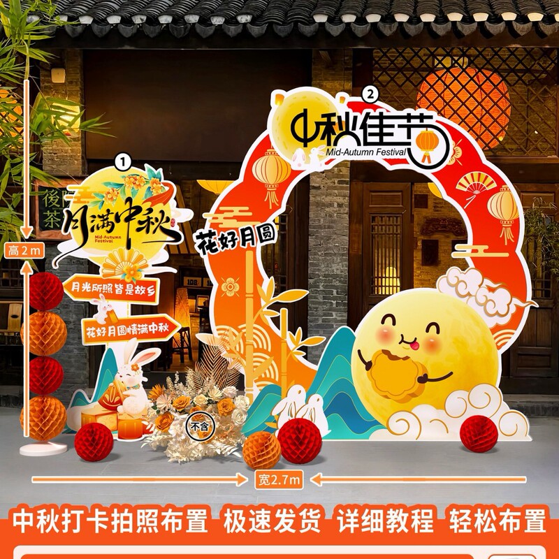中秋国庆节拍照打卡装饰场景商场美陈活动仪式感摆件场景背景板|undefined