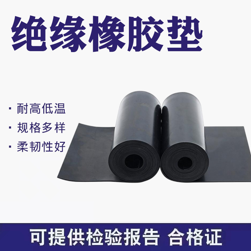 配电房高压绝缘橡胶垫10KV防水密封垫5mm耐磨防滑减震绝缘橡胶板|ms