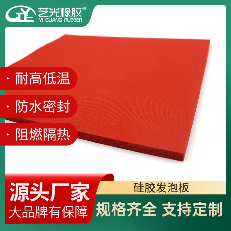 加工硅胶发泡板硅橡胶片发泡硅胶卷板片材规格颜色任意选