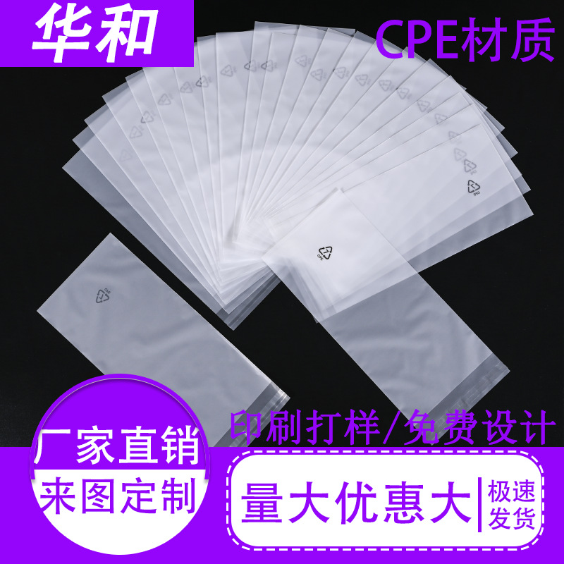 Cpe Frosted Bag Sealing Flat Mouth Translucent Self-Adhesive Bag Mobile Phone Digital Products Independent Packaging Plastic Ziplock Bag