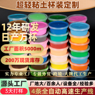 Ultra light clay 15/18/20/40/50g cup children's color mud factory wholesale space mud plasticine clay