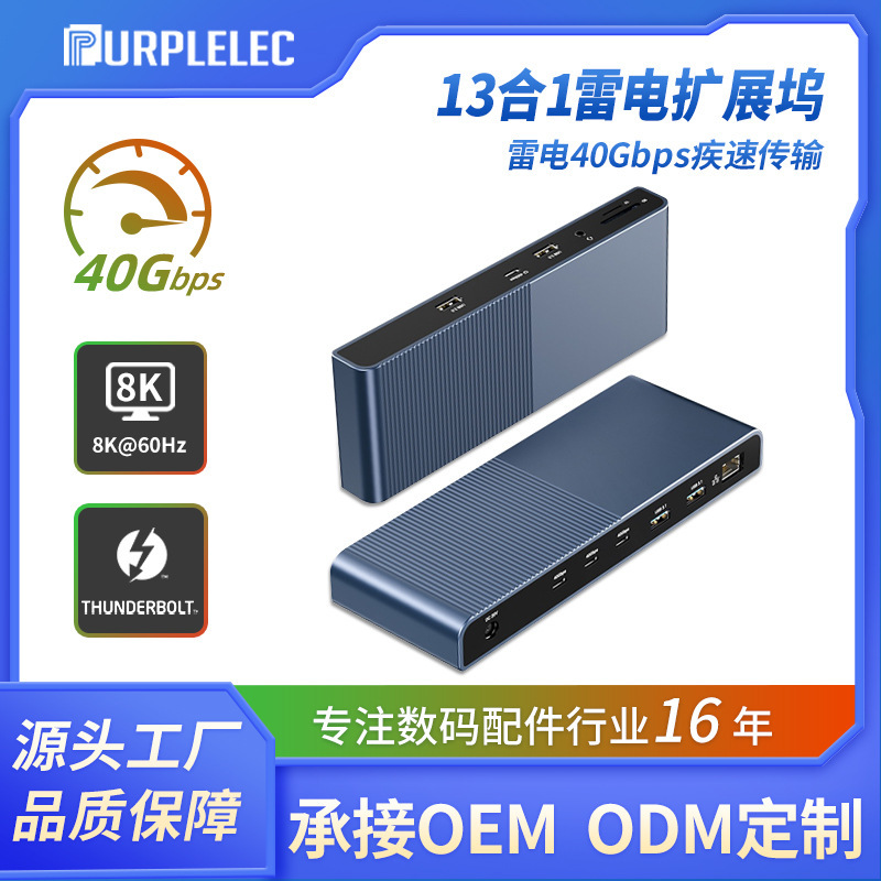 20合1雷电4扩展坞桌面电脑笔记本办公拓展坞五屏异显Display Link|undefined
