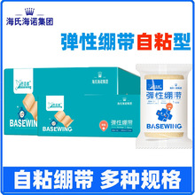 海氏海诺倍适威弹性绷带自粘运动固定包扎弹力护理医用透气便携