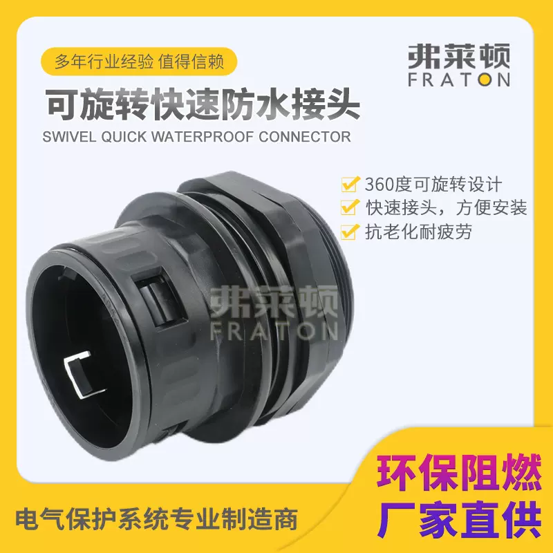 可旋转快速直插接头机器人管线包配件万向软管36/48锁头智能