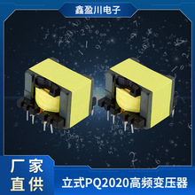 加工定制PQ2020高频变压器PQ型立式电源变压器LED驱动光源变压器
