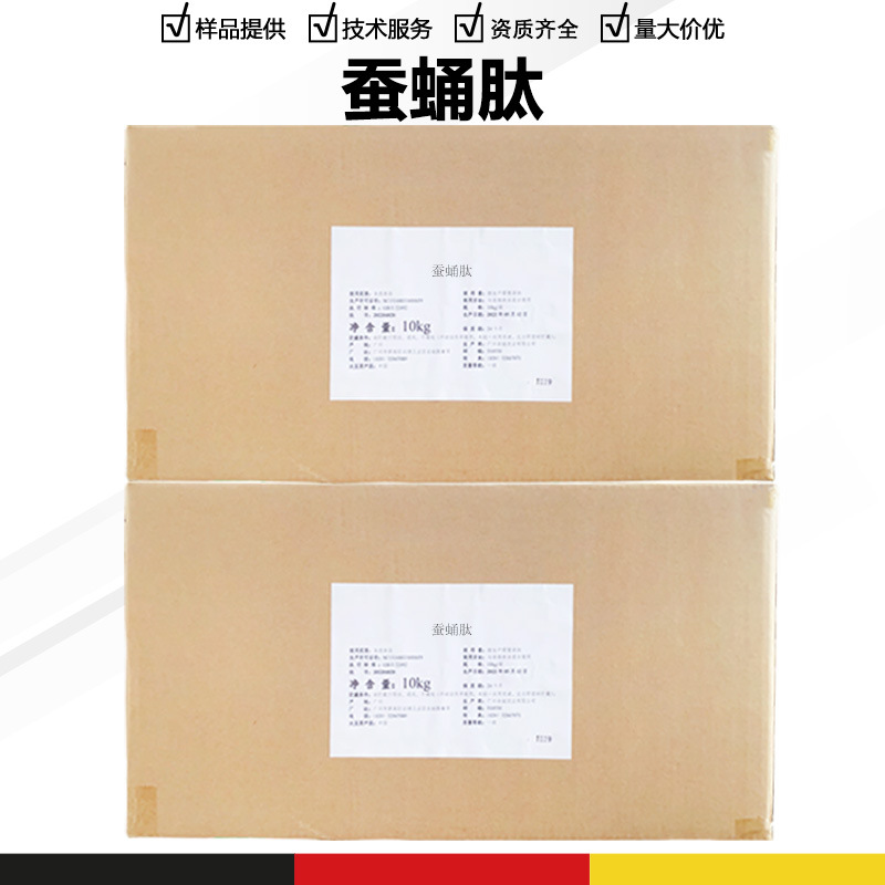 蚕蛹肽 蚕蛹蛋白肽 蚕蛹提取物 营养强化剂 小分子活性肽 现货