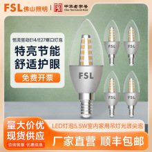 FSL佛山照明 LED灯泡E14E27螺口5.5W室内家用吊灯光源尖泡