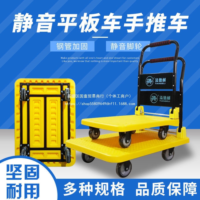 添德利手推车静音轻便平板小推车拉货万向搬运车家用超市拉货便捷