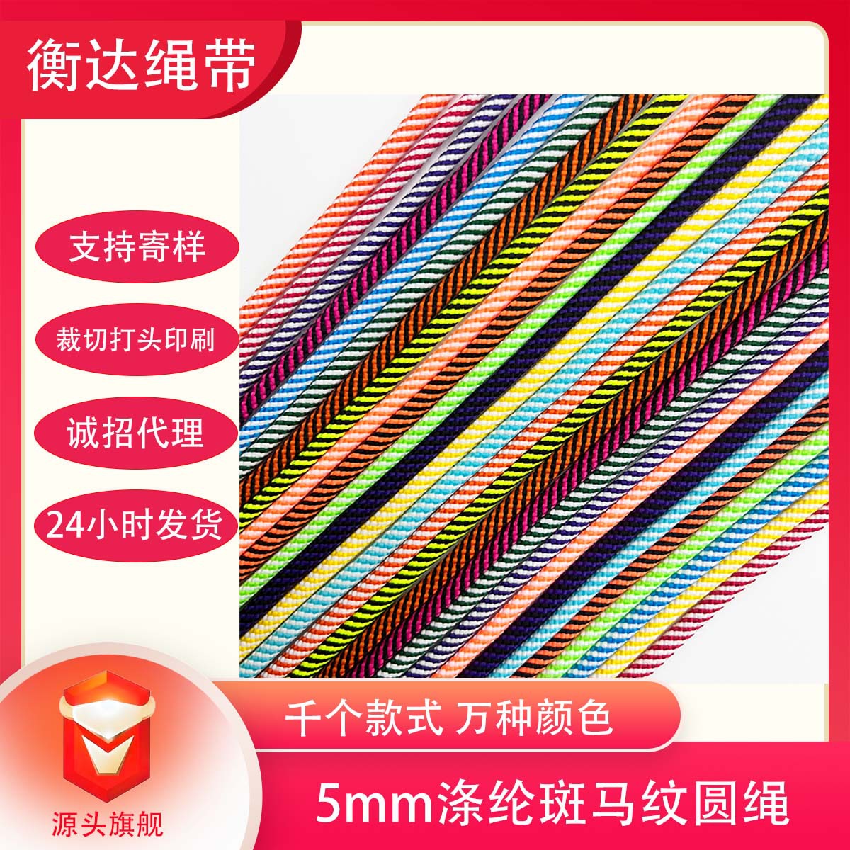 96 color 5mm poliéster color zebra camiseta cintura cuerda de dibujo cuerda de hilo bicolor cuerda de sombrero sólido cuerda trenzada