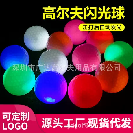 厂家直销LED发光球 闪光球 高尔夫礼品 夜间练习球多色可选