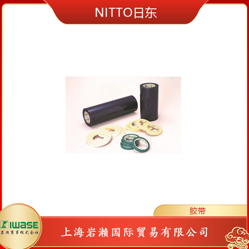 日本NITTO日东印刷电路板遮蔽胶带N-300