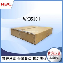 H3C路由器 WX3510H 企业级核心多业务无线控制器默认项有防火墙