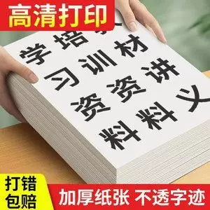 批量打印印刷学校彩色黑白培训资料打印 教材讲义装书籍画册彩印