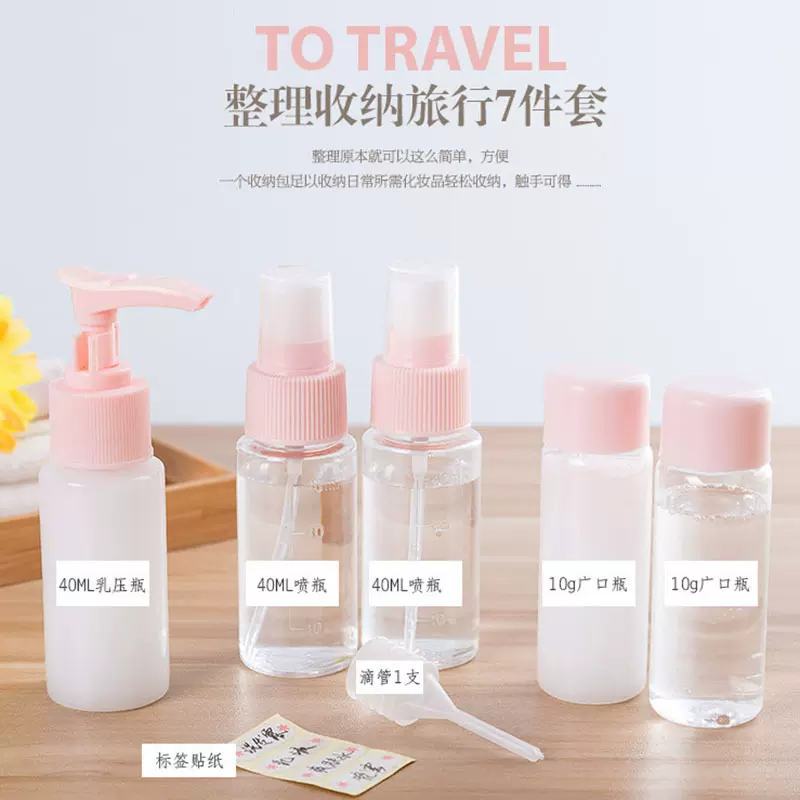 旅行分装瓶7件套分装收纳瓶化妆品沐浴液洗面奶软管分装按压喷瓶