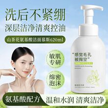 山茶花氨基酸洁面慕斯洗面奶男女去黑头控油除螨温和深层清洁面乳
