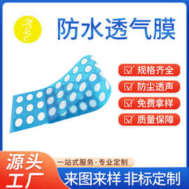 智能数码电子防水透气膜eptfe透气贴片IP67~68传感器背胶透气膜