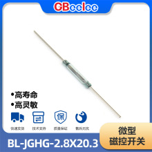 BL-JGHG-2.8X20.3常开型干簧管开关 玻璃磁控开关 磁簧管门磁开关