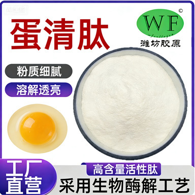 Albumin Peptides, Egg White Peptides, Small Molecule Active Peptide Powder Available in Stock, Food-Grade Raw Material of Medicinal and Food Origin, Water-Soluble