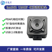 1200万自动对焦电脑摄像头模组4K高清imx362文件人像拍摄USB免驱