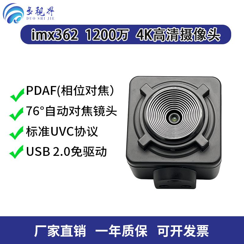1200万自动对焦电脑摄像头模组4K高清imx362文件人像拍摄USB免驱