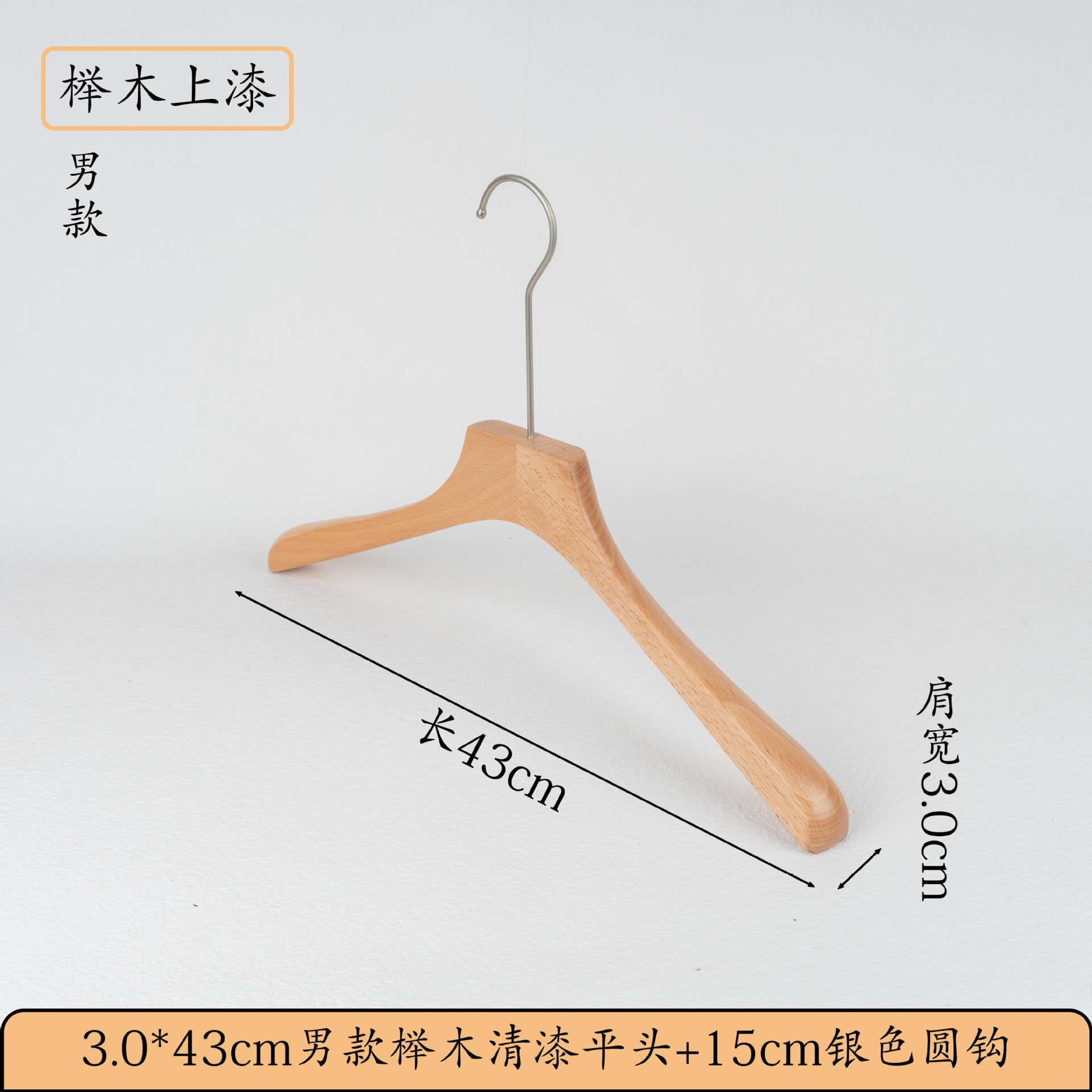 남성용 3.0 너도밤나무 래커 옷걸이