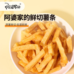 【一件代發】阿婆家的鮮切薯條20g土豆薯片散裝小零食品廠家批發