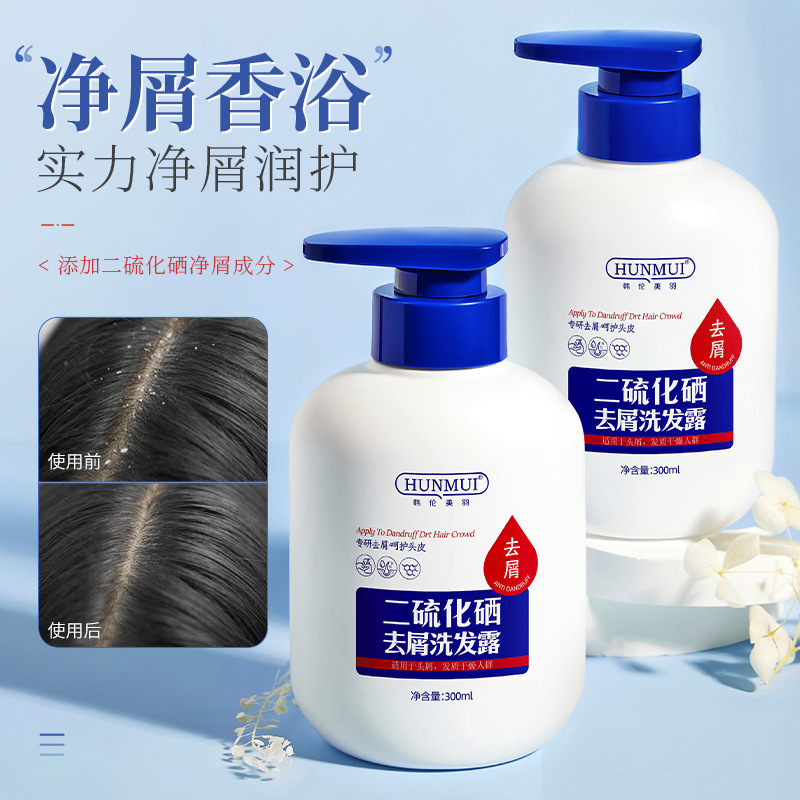 Han Lun Meiyu selenium disulfide anti-dandruff shampoo dandruff multi-hair love oily selenium lotion shampoo
