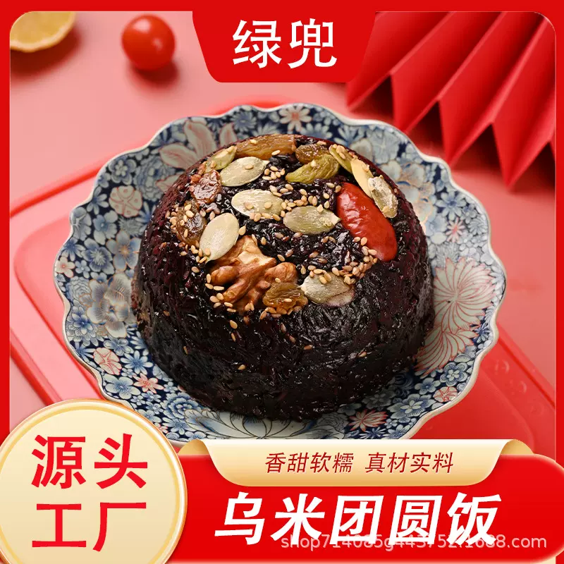 芋泥红豆乌米饭400克/碗营养早餐八宝饭豆沙饭甜米饭方便速食代发
