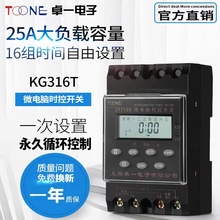 卓一ZYT16G路灯时间控制器KG316T定时器220V微电脑时控开关