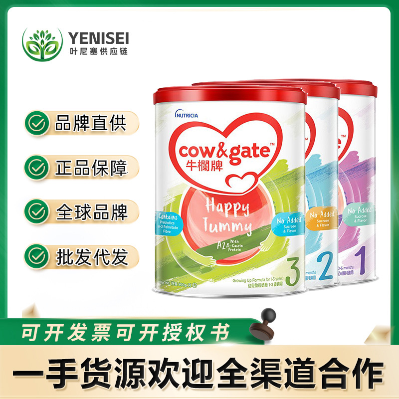 港版牛栏a2 3段港版Cow&Gate牛栏牌1234段乐童儿童成长奶粉保税