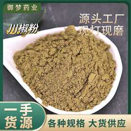 川椒粉中药材批发现磨四川川椒粉香料大全干货调料品粉质细腻品质