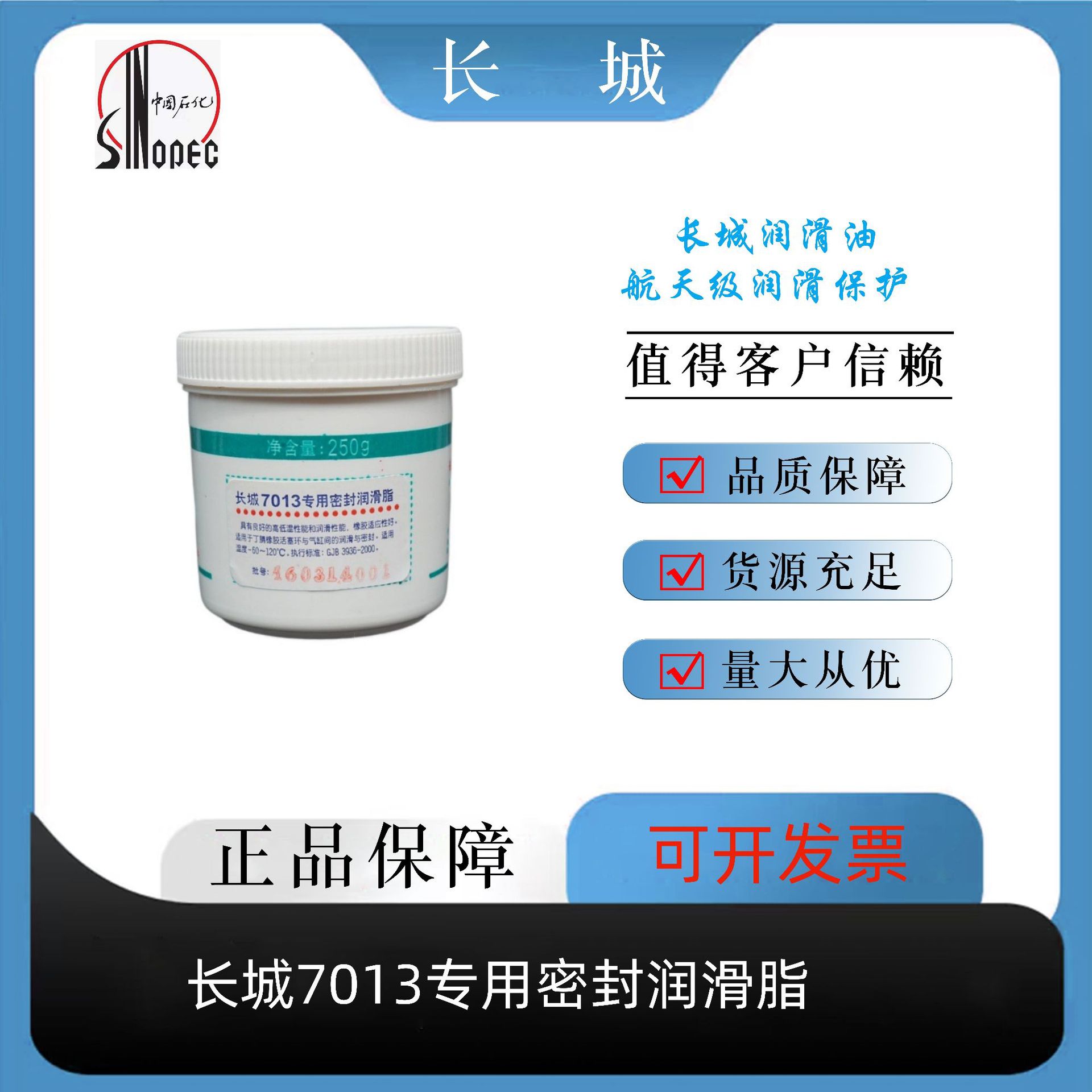 中石化长城润滑脂7013专用密封合成量大从优抗氧化机油正品润滑油