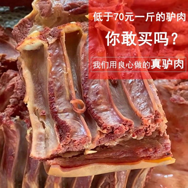 驴肉新鲜现杀河间驴肉火烧熟食真空鞭五香酱驴肉驴皮带皮驴肉焖子