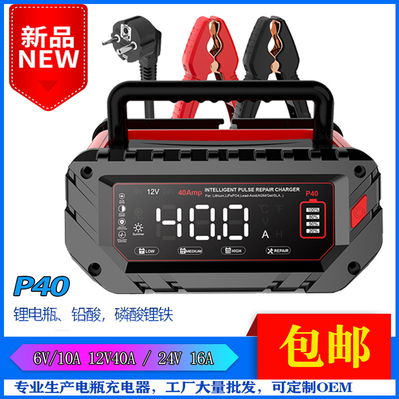 P40 Car and Motorcycle Battery Charger 6V12V24V Lead-Acid Battery Agm Intelligent Repair Charging 40A P40 Car and Motorcycle Battery Charger 6V12V24V Lead-Acid Battery Agm Intelligent Repair Charging 40A
