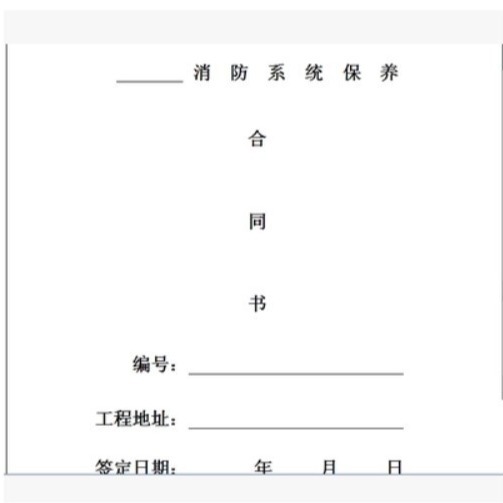消防工程改造；消防设备维修、调试技术服务（北京地区免费上门）