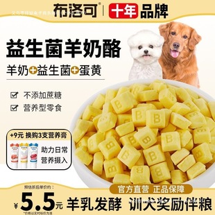 Dog Snacks Goat Cheese Puppy Pet Teddy Training Reward Puppy Adult Dog Golden Retriever Bichon Pet Food
