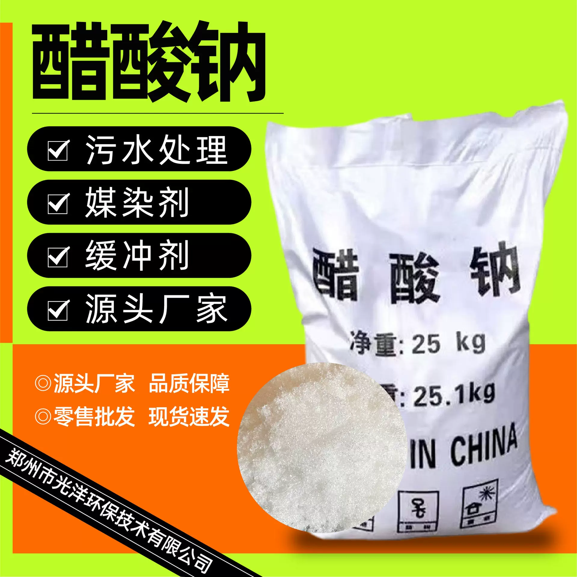 醋酸钠工业级醋酸钠污水处理缓冲剂印染媒染剂醋酸钠