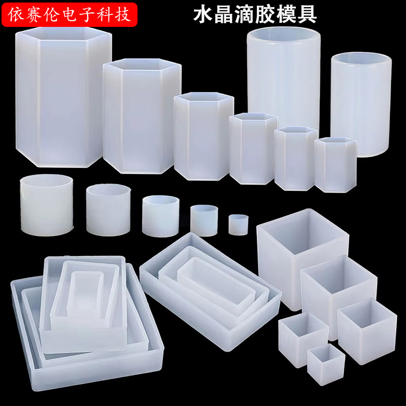 硅胶水晶滴胶模具 DIY饰品树脂干花摆件模型 多形状蜡烛硅胶模具