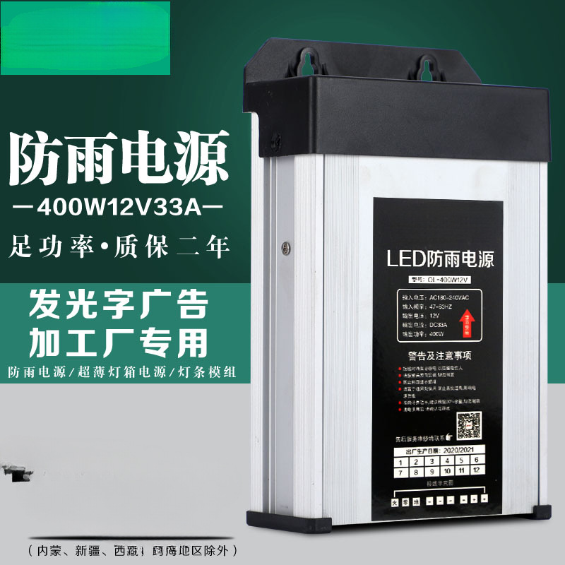 LED a prueba de lluvia fuente de alimentación de conmutación de luz palabra especial cartel de la cabeza de la puerta 350W5V70400W12V33 fuente de alimentación impermeable