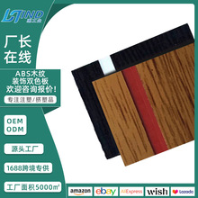 ABS木纹装饰双色板厂家  广告灯箱礼品奖牌全彩双色板材料批发