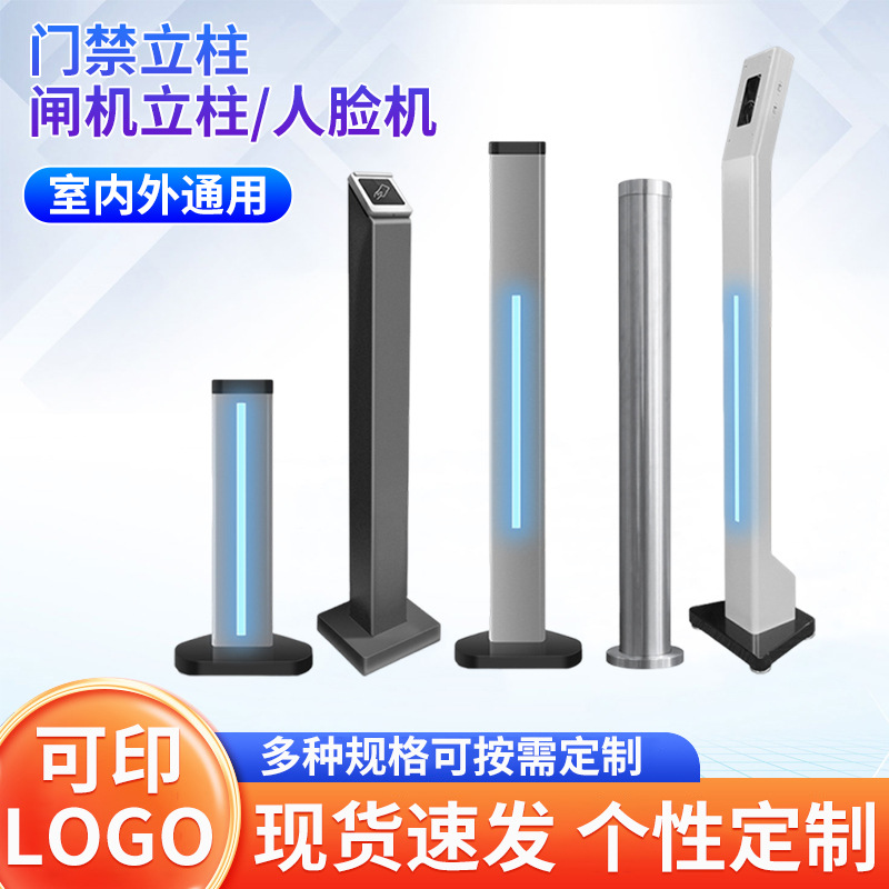 推荐门禁立柱适用通道开关门禁广告门人脸识别考勤机立柱  可批量