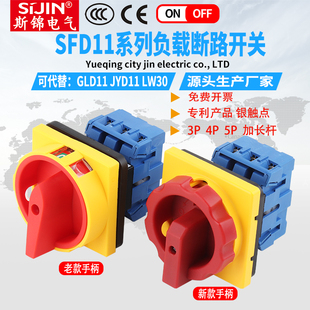 Transfer Switch Lw30-2 Three-Phase Load Power Cut-Off Rotary Sfd11-32 Load Circuit Breaker